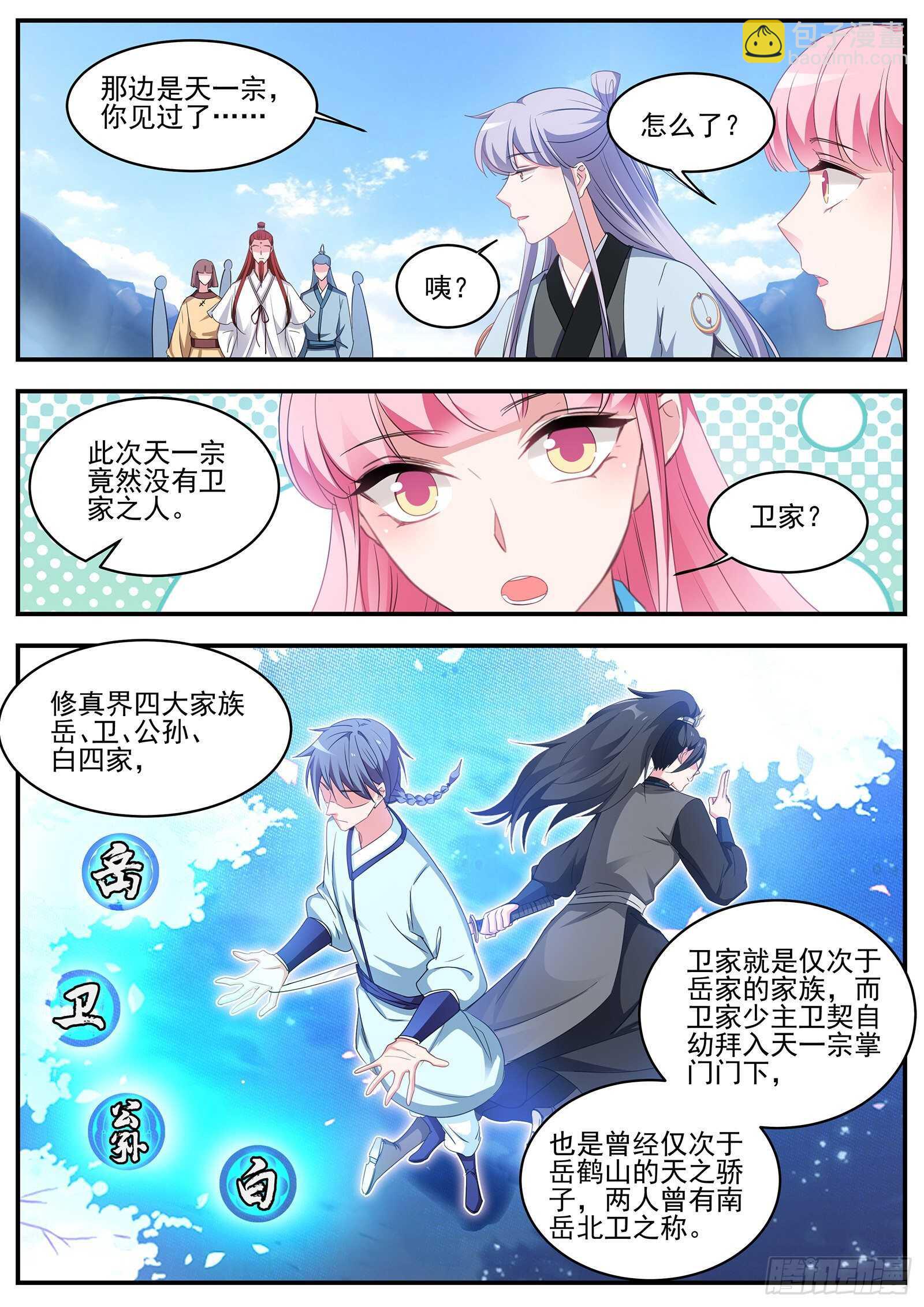 女神製造系統 - 師妹說的對啊！ - 3