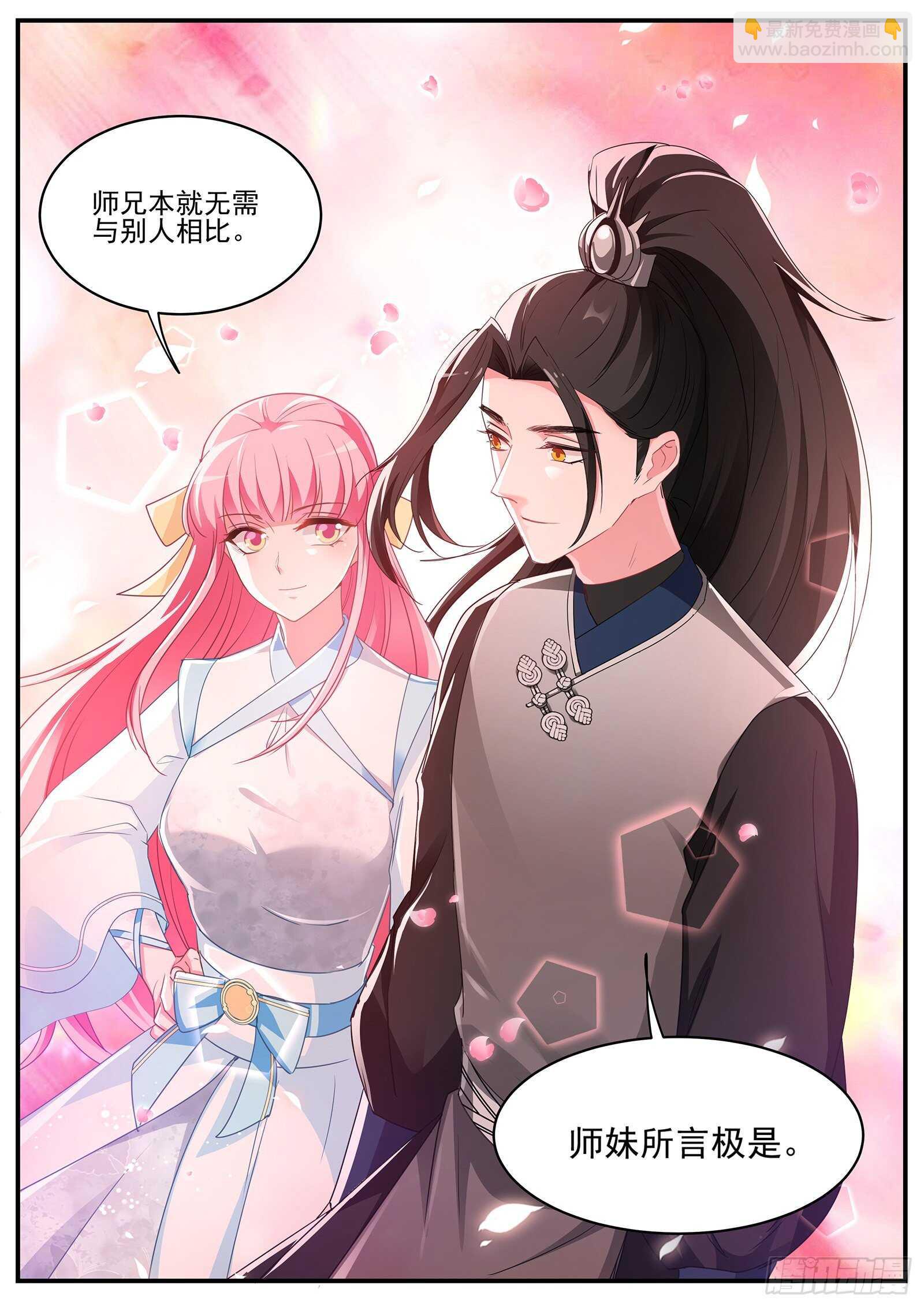 女神製造系統 - 師妹說的對啊！ - 2