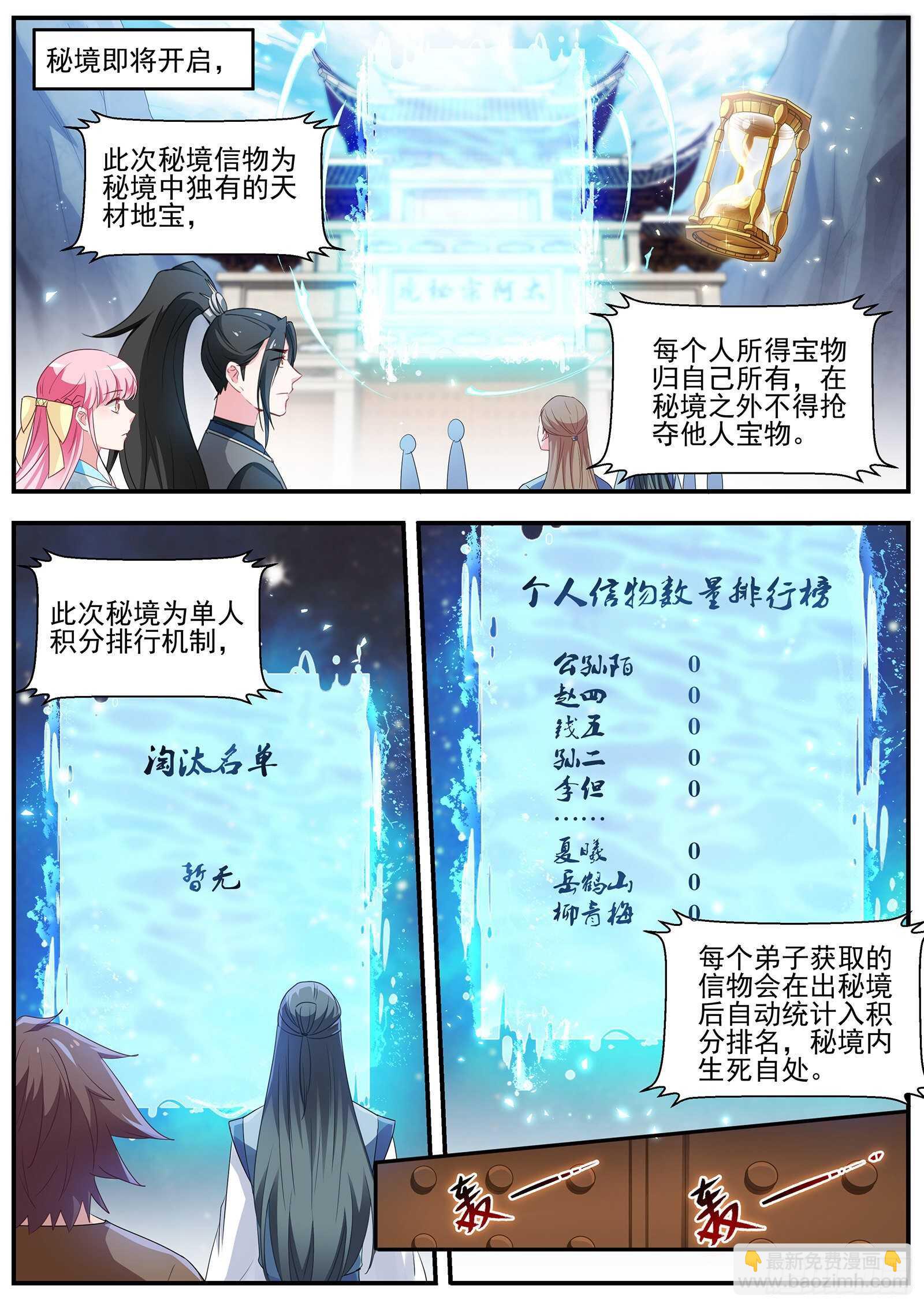 女神制造系统 - 师妹说的对啊！ - 3