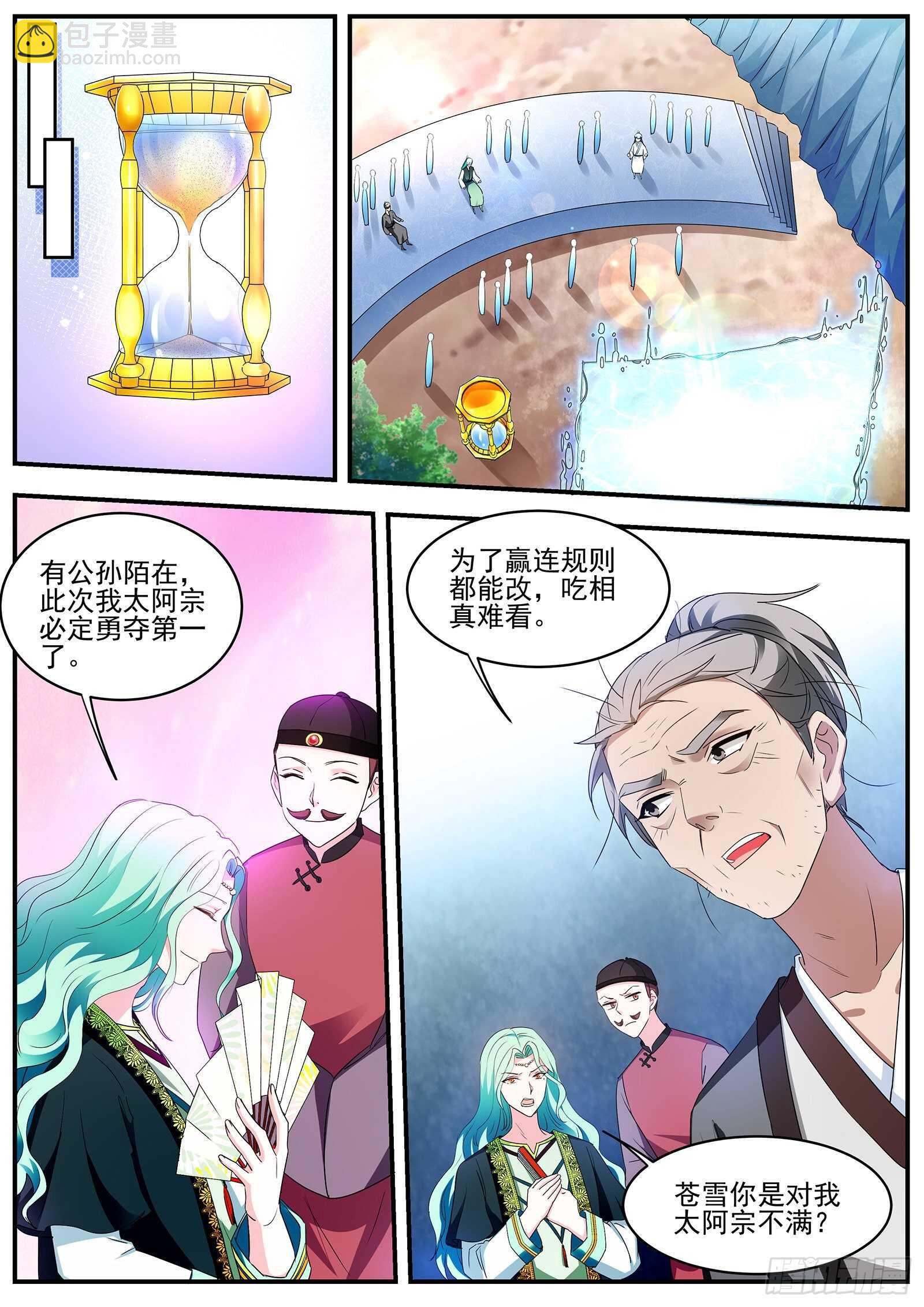 女神制造系统 - 师妹说的对啊！ - 2