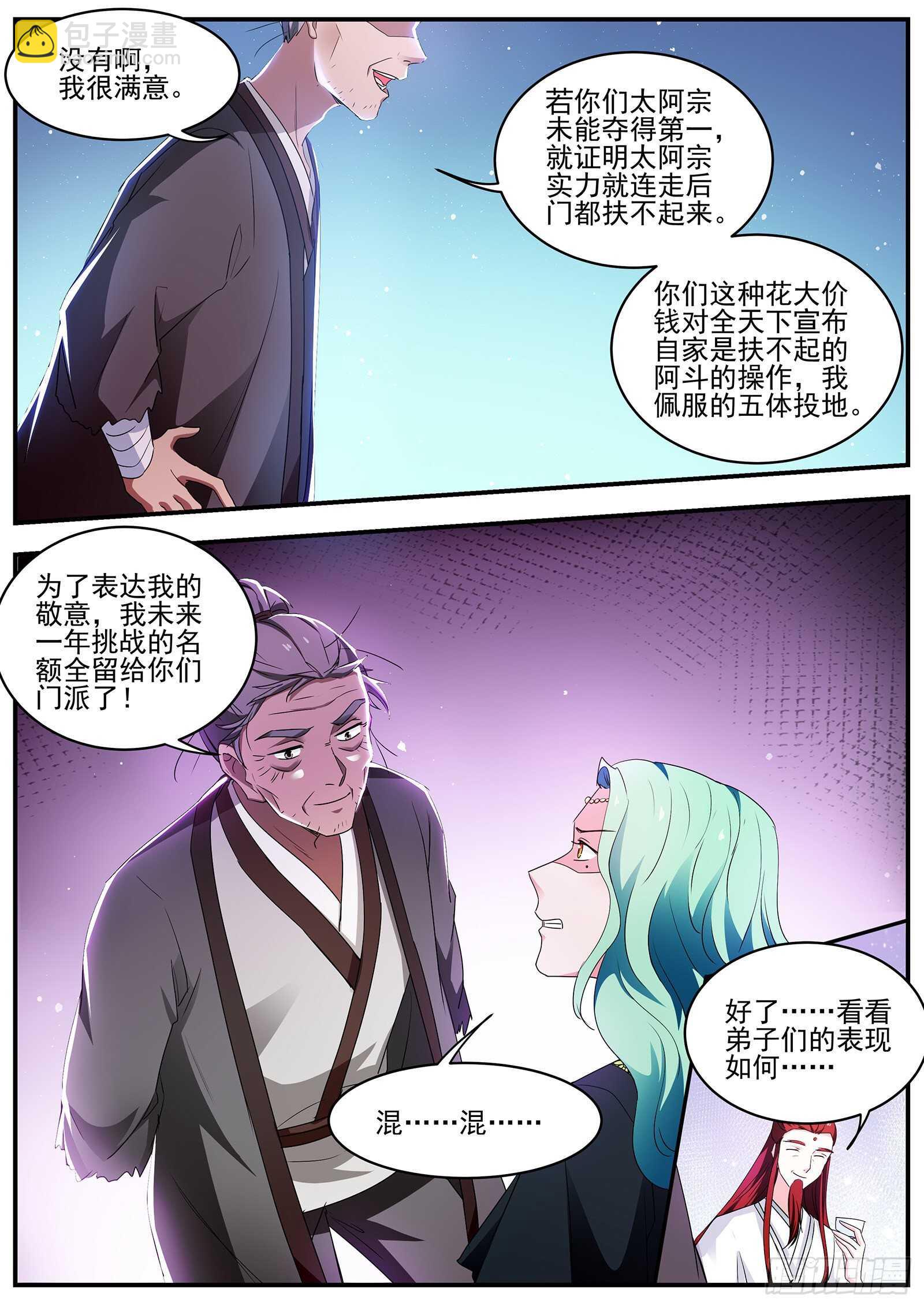 女神製造系統 - 師妹說的對啊！ - 3