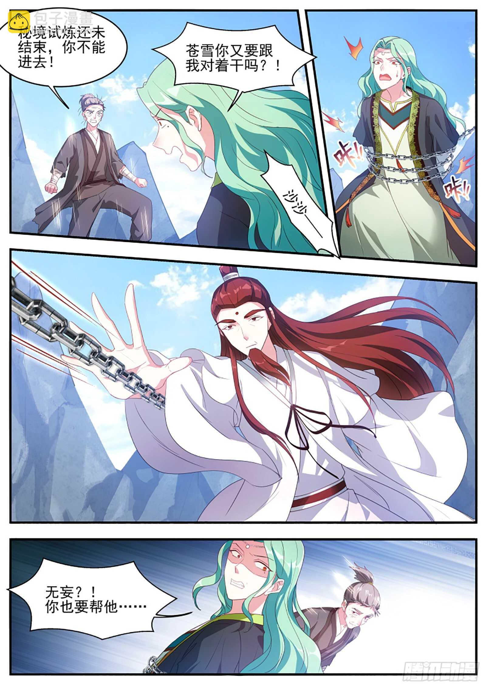 女神製造系統 - 重整行囊！出發！ - 1