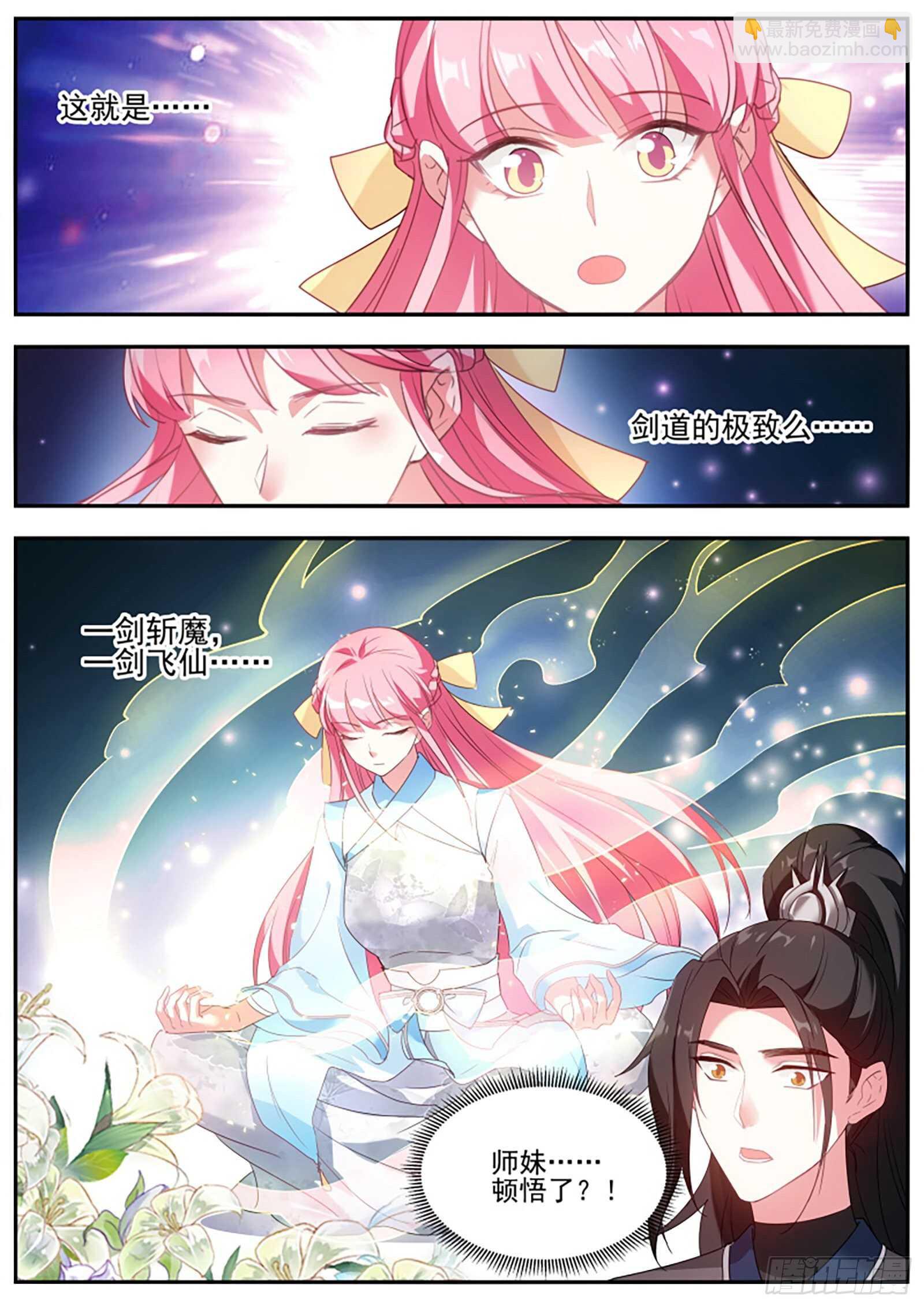 女神製造系統 - 我要救師妹！ - 2