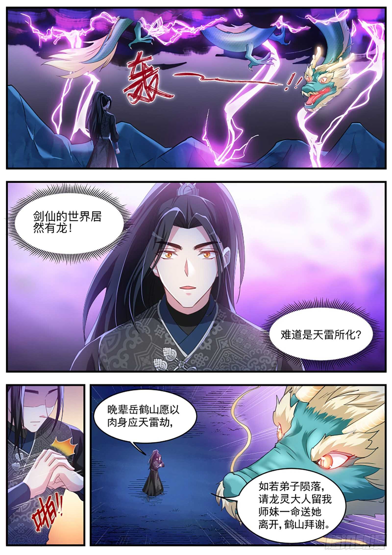 女神製造系統 - 師兄晉升了！ - 1