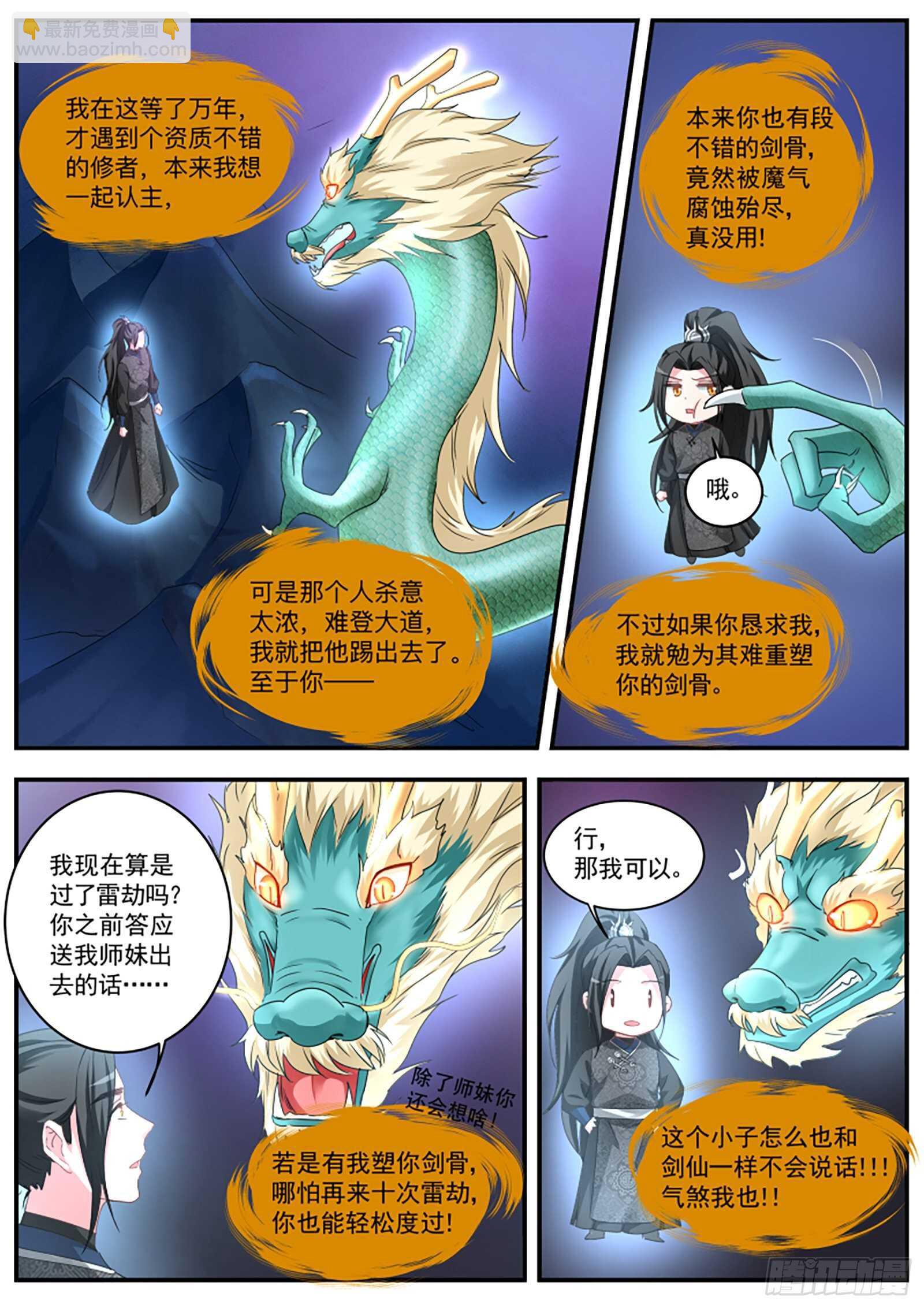 女神製造系統 - 師兄晉升了！ - 2