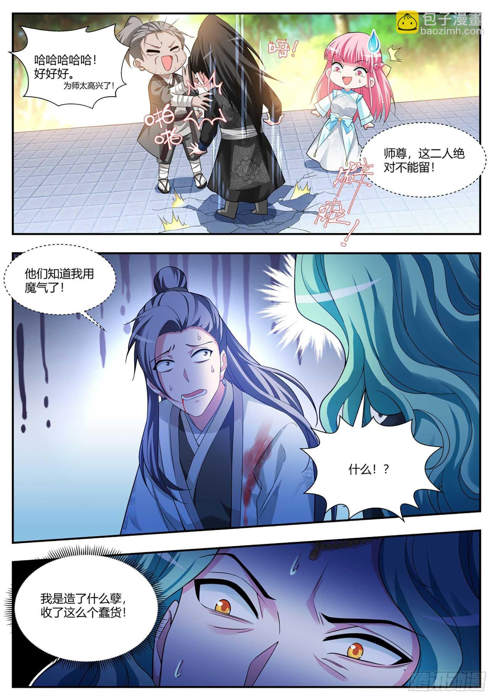 女神製造系統 - 守得雲開見月明 - 1