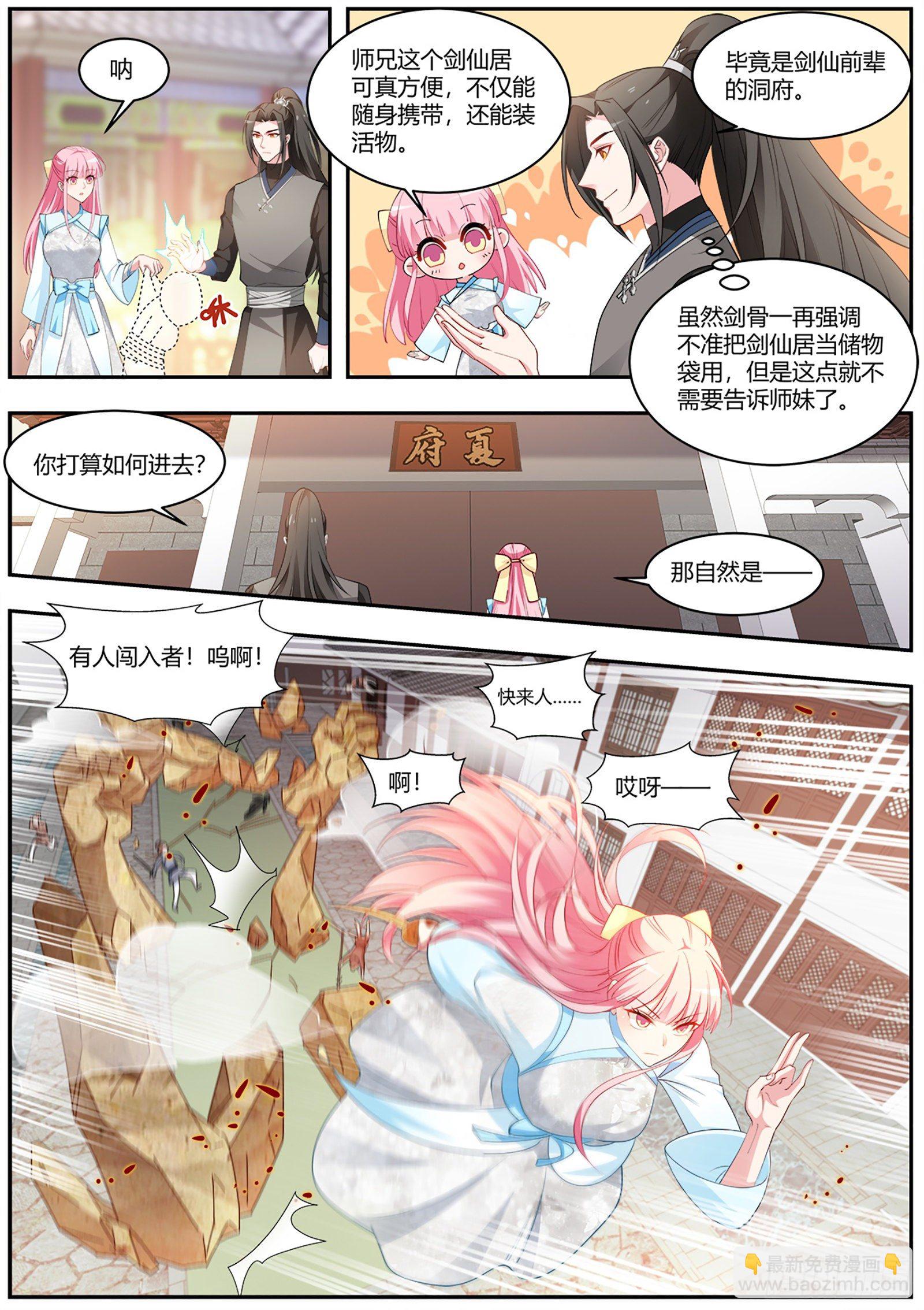 女神製造系統 - 夏家？呵呵… - 2