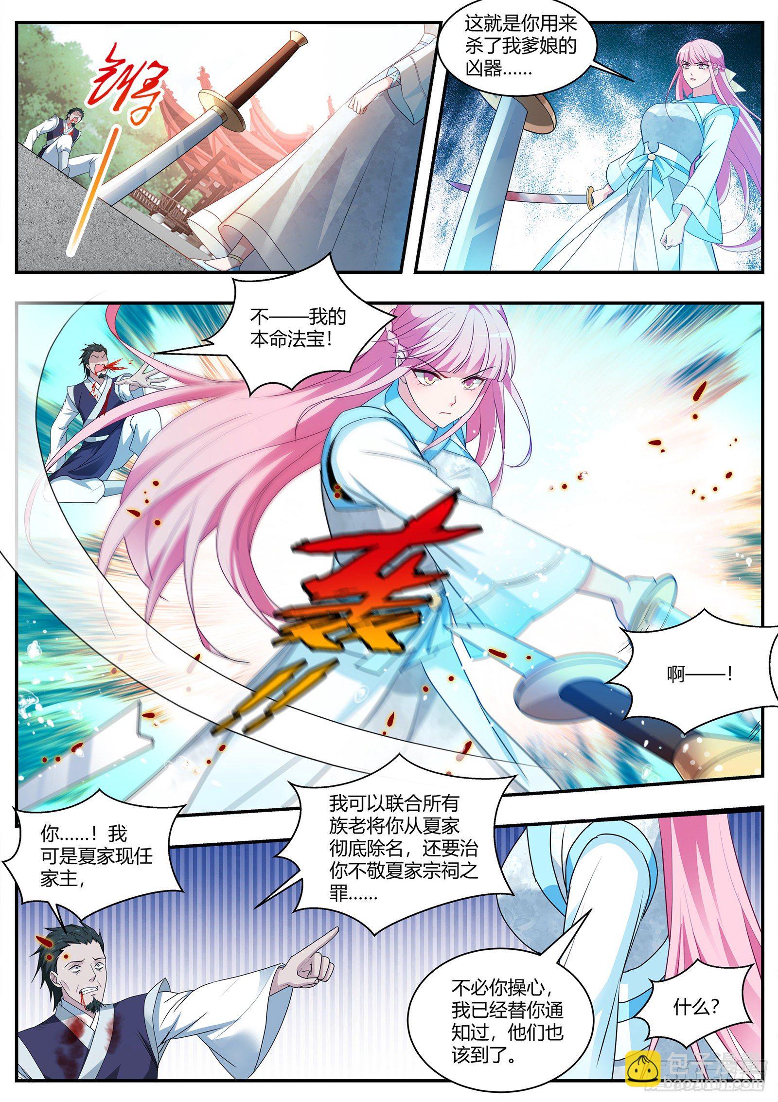 女神製造系統 - 夏家？呵呵… - 1