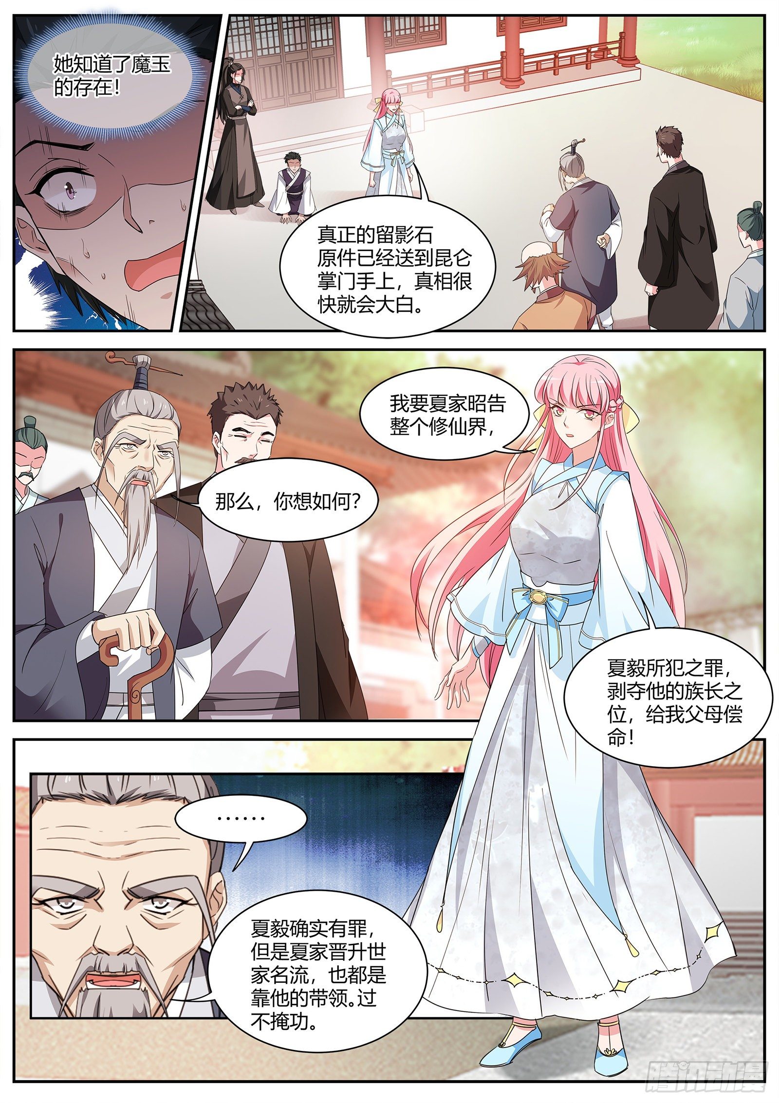 女神製造系統 - 夏家？呵呵… - 1