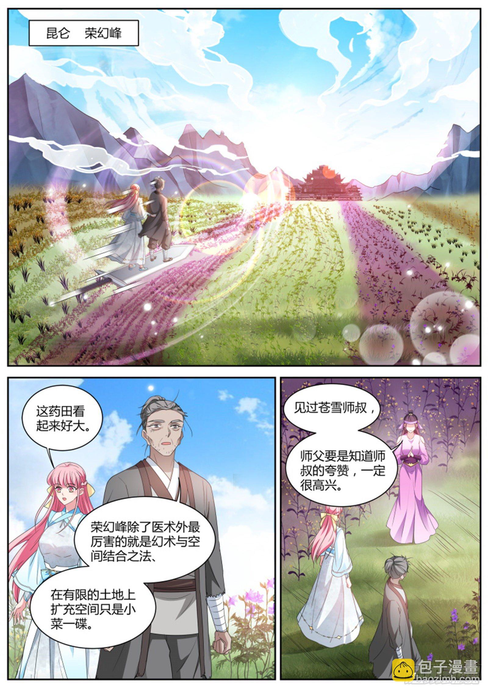 女神製造系統 - 仙魔戰場異變 - 2