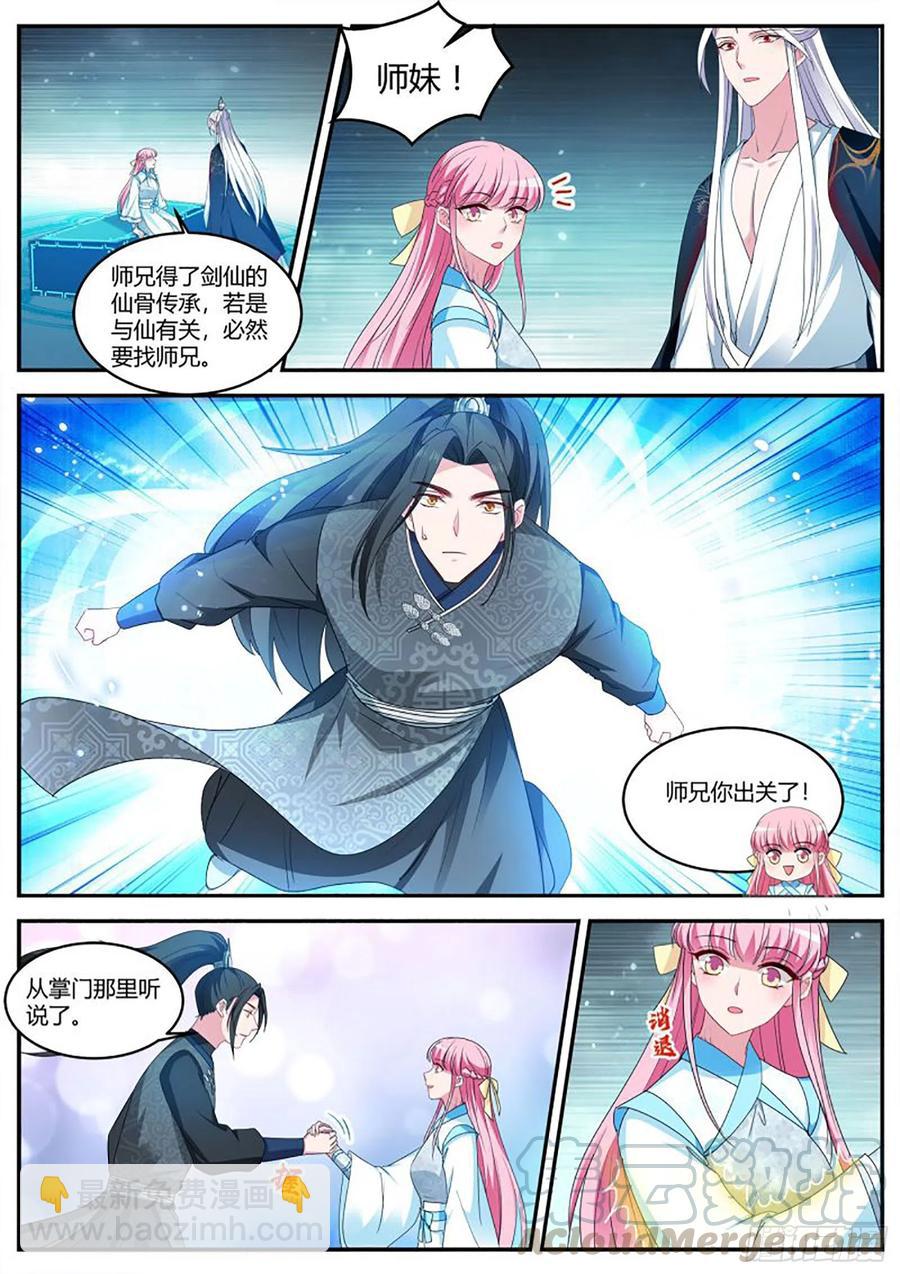 女神製造系統 - 半仙師兄歸來！ - 2