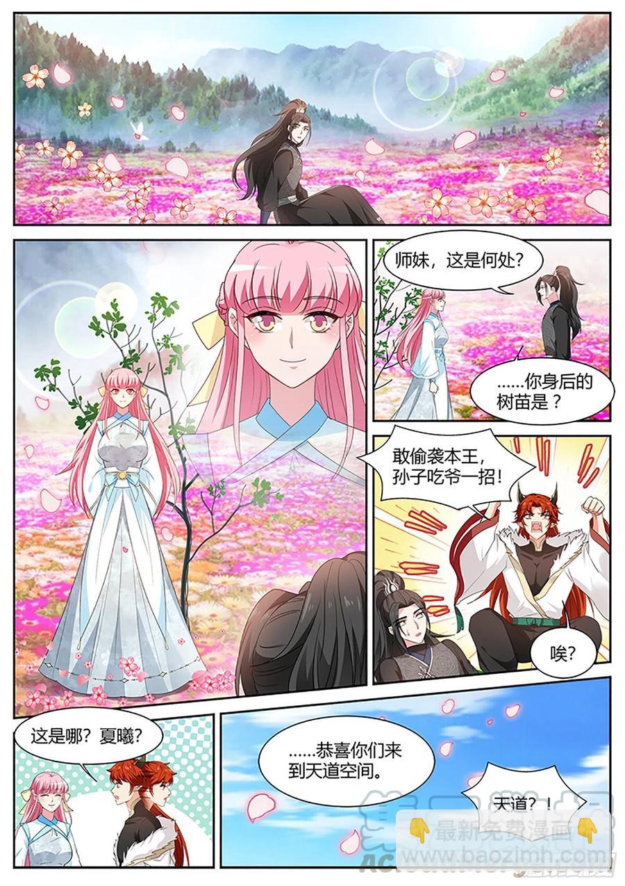 女神製造系統 - 修仙世界，完！ - 1