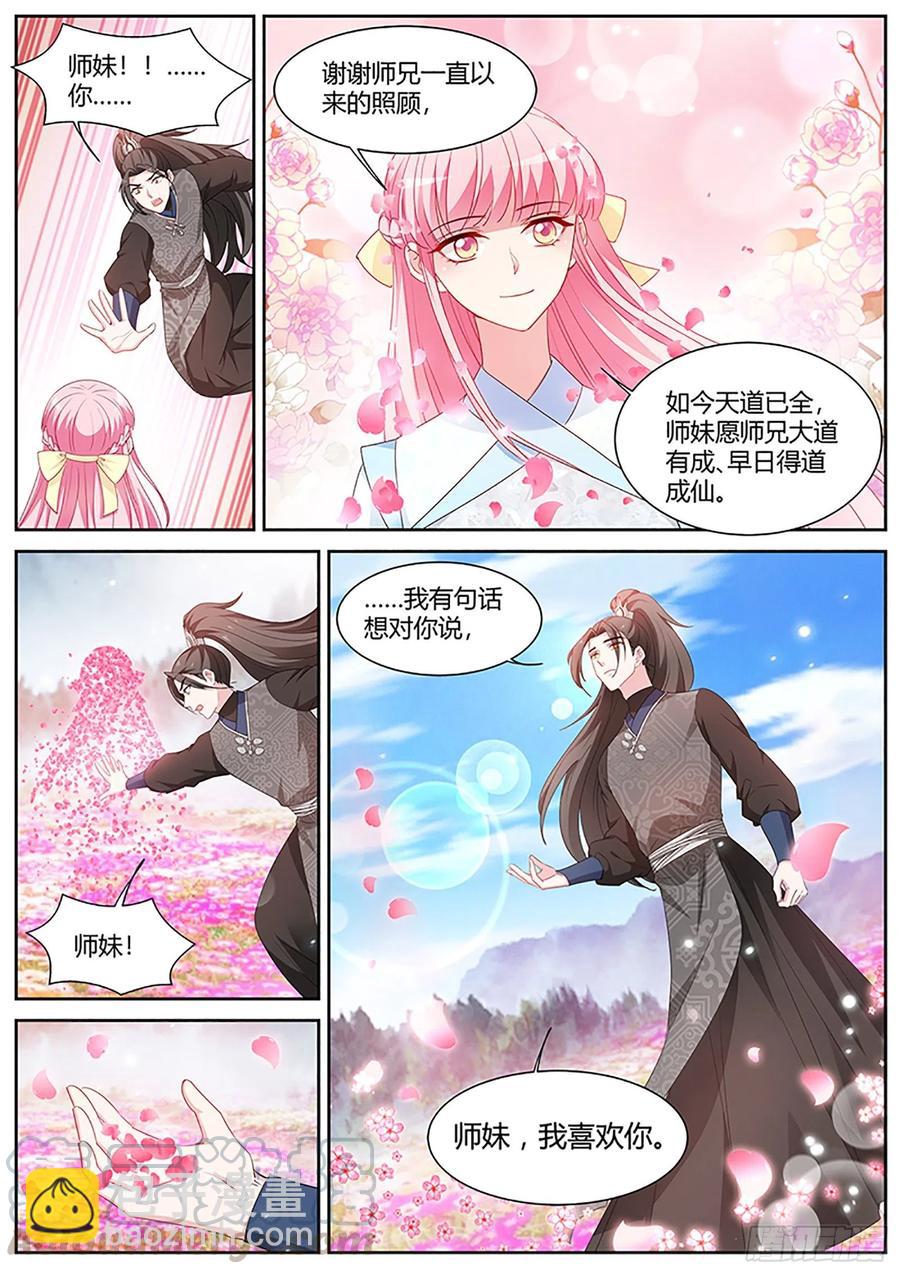 女神製造系統 - 修仙世界，完！ - 3