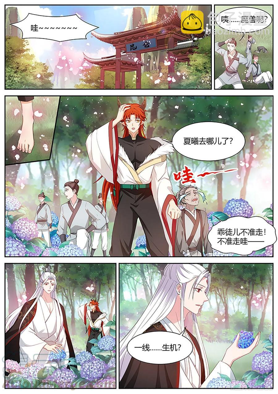 女神製造系統 - 修仙世界，完！ - 1