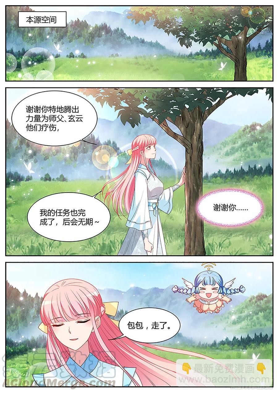 女神製造系統 - 修仙世界，完！ - 2