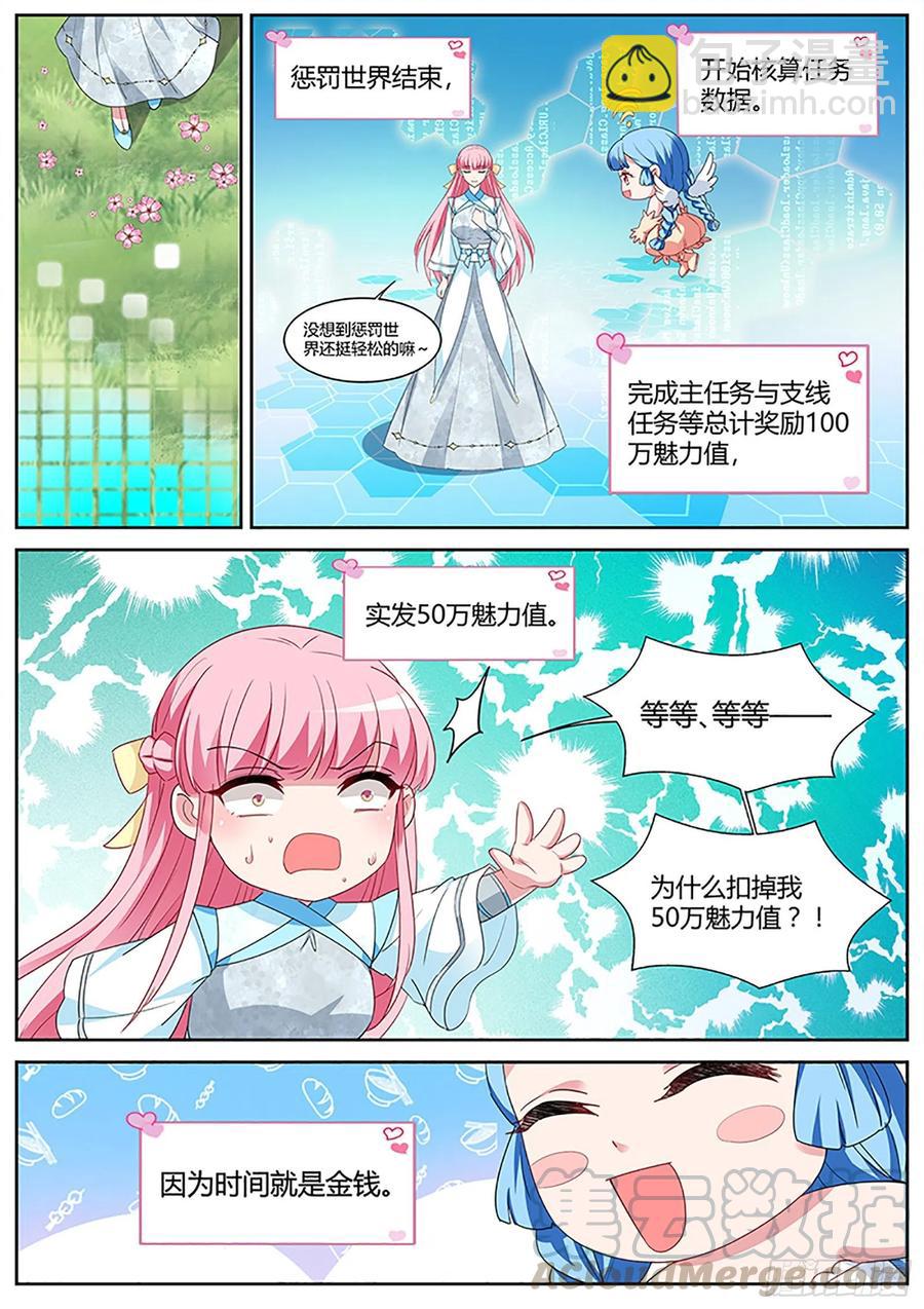 女神製造系統 - 修仙世界，完！ - 3