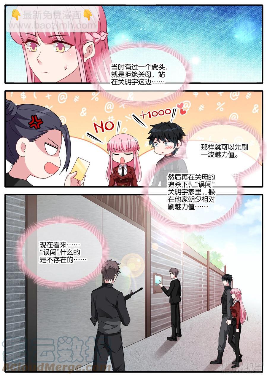 女神製造系統 - 成功同居 - 1