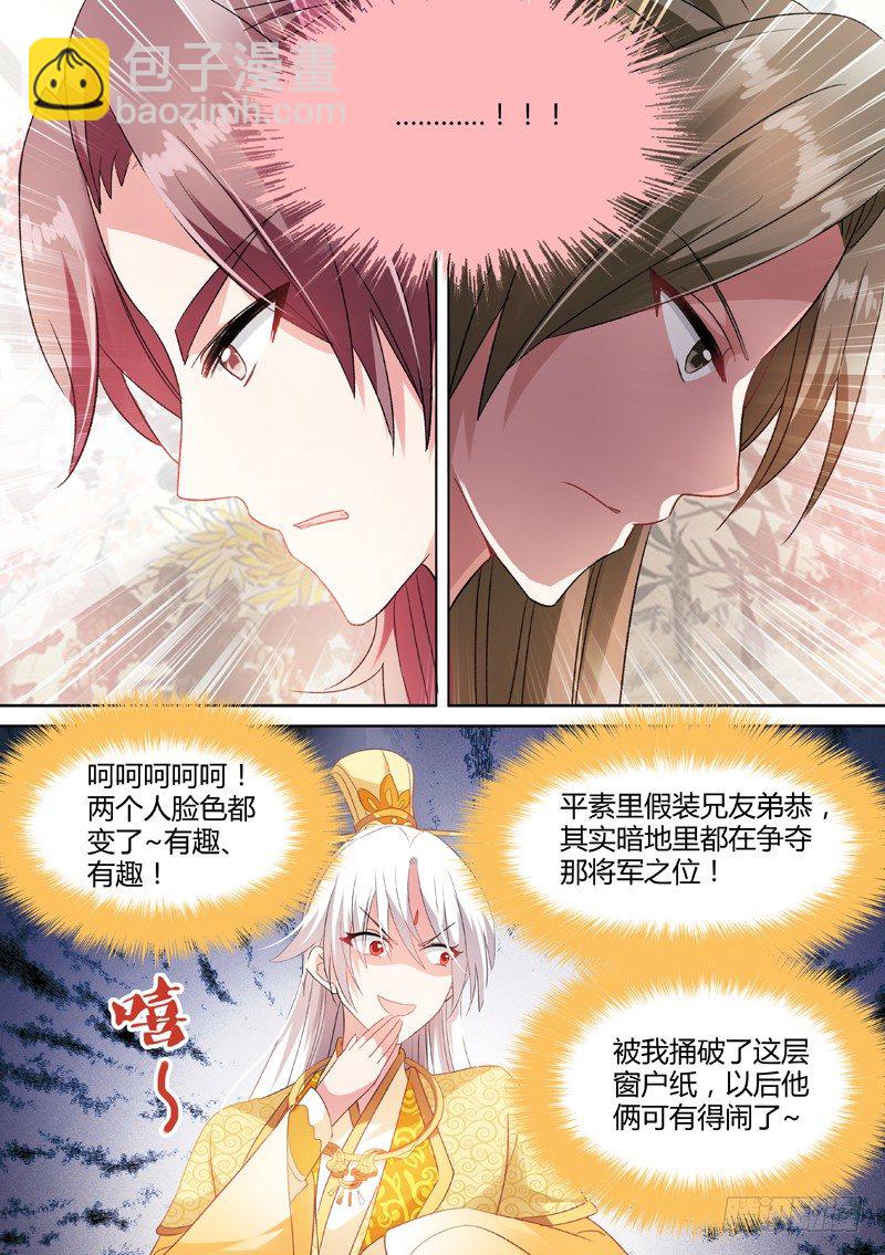 女神製造系統 - 太子的挑釁 - 2