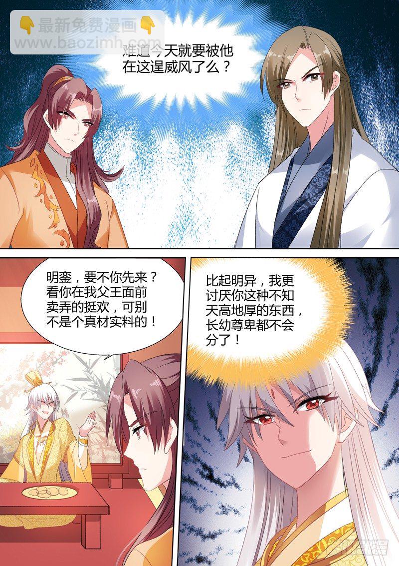 女神製造系統 - 太子的挑釁 - 2