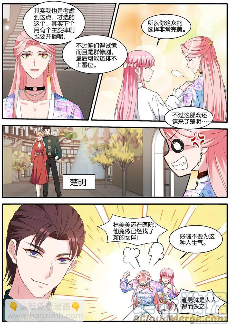 女神製造系統 - 冤家再遇 - 2