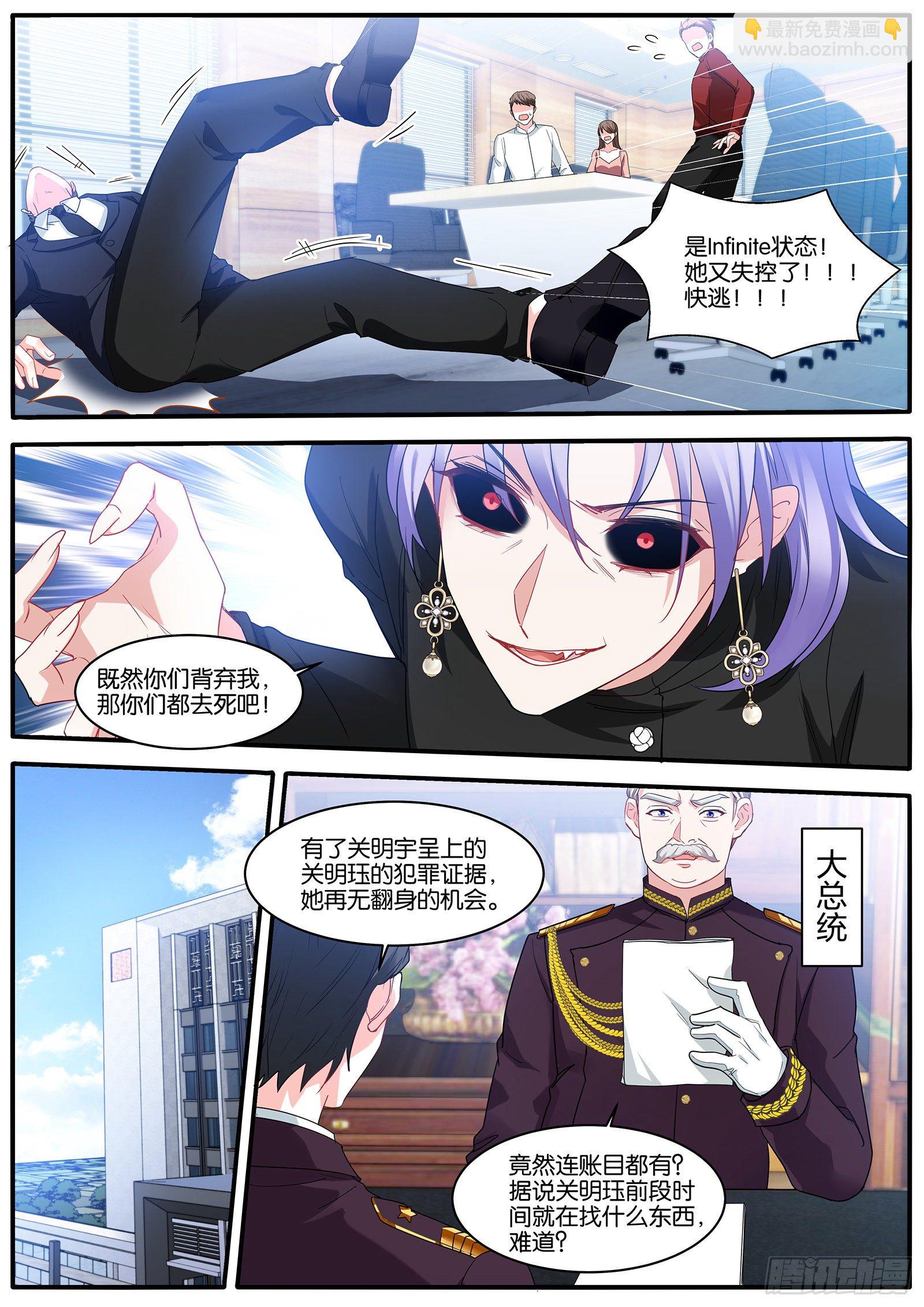 女神製造系統 - 危機四伏 - 1