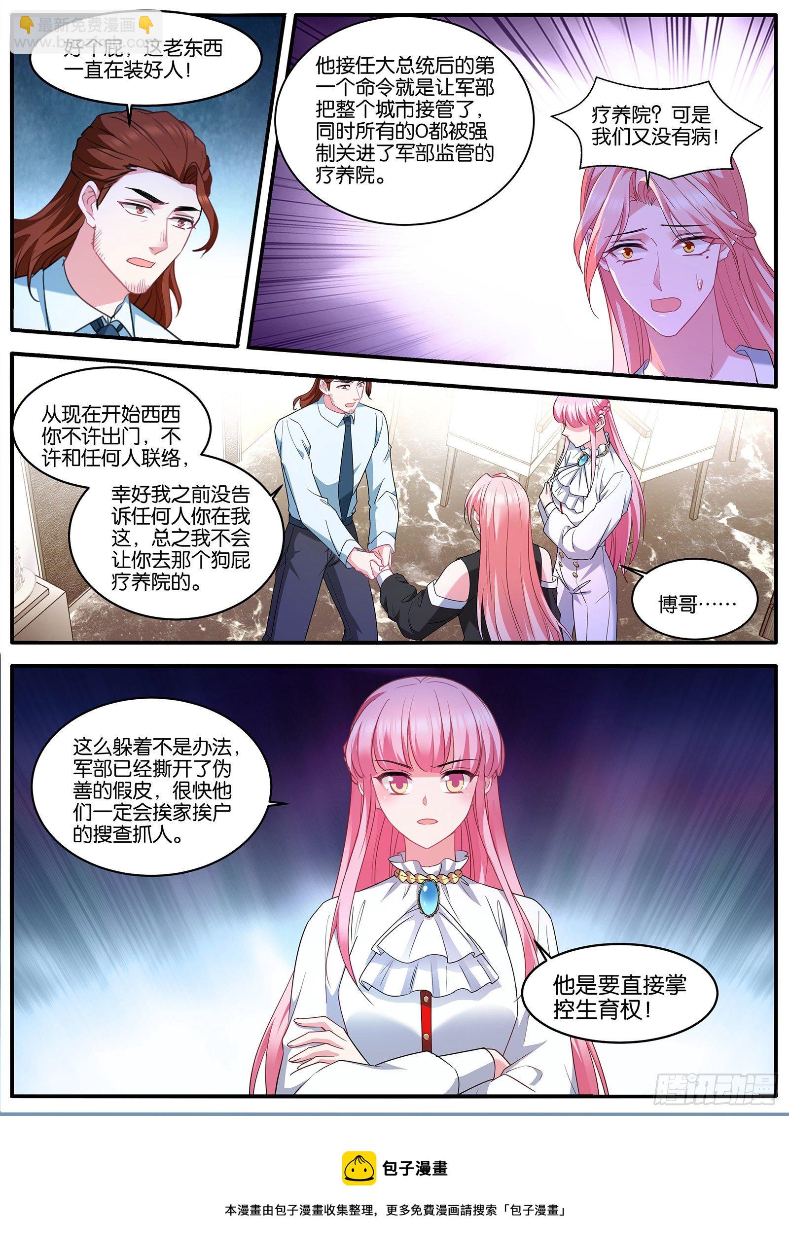 女神製造系統 - 浮出水面 - 2