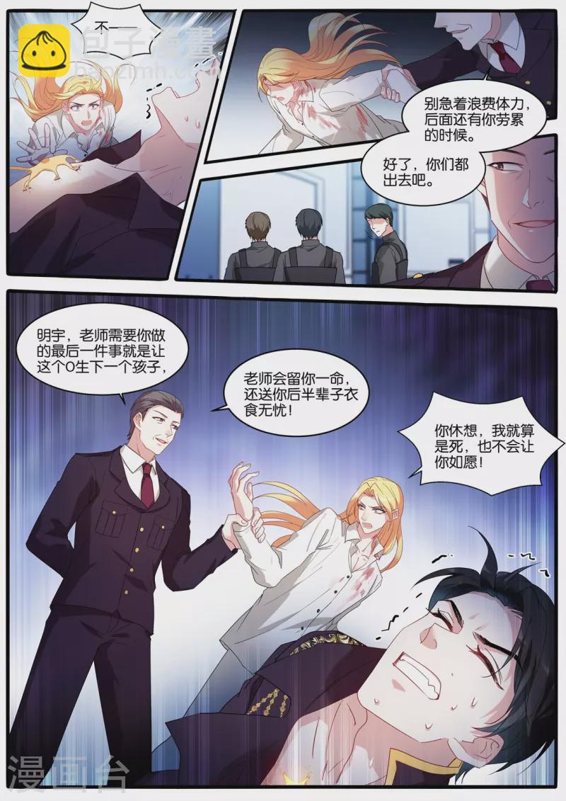 女神製造系統 - 第473話 雄起的Omega - 2