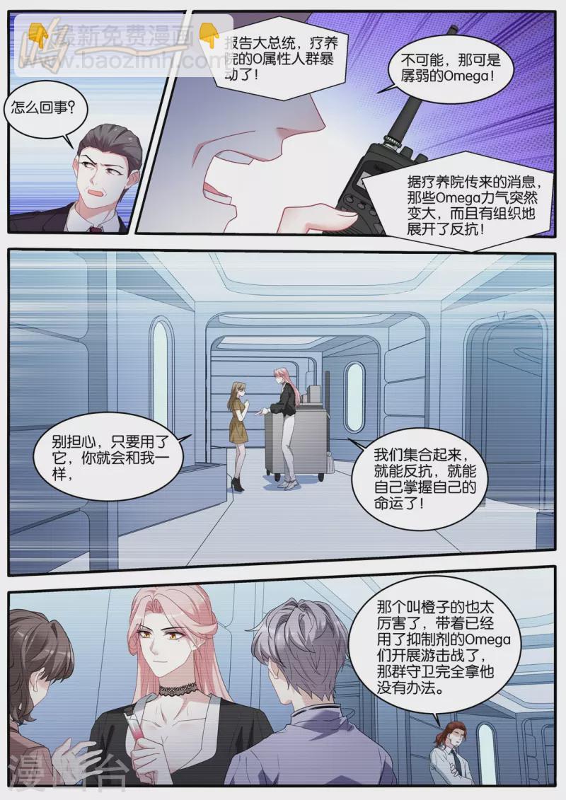 女神製造系統 - 第473話 雄起的Omega - 1