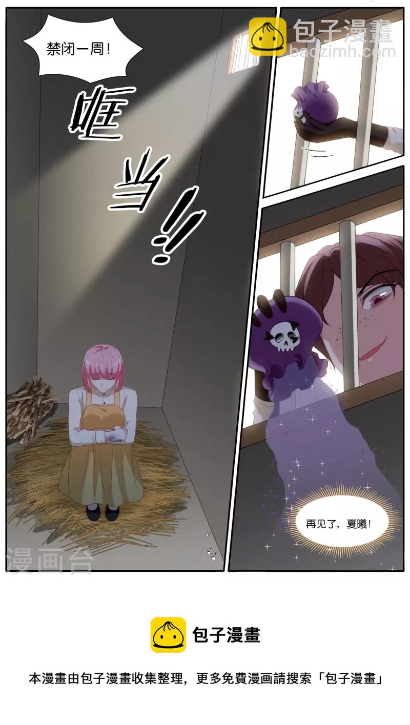 女神製造系統 - 第475話 惡人登場 - 2