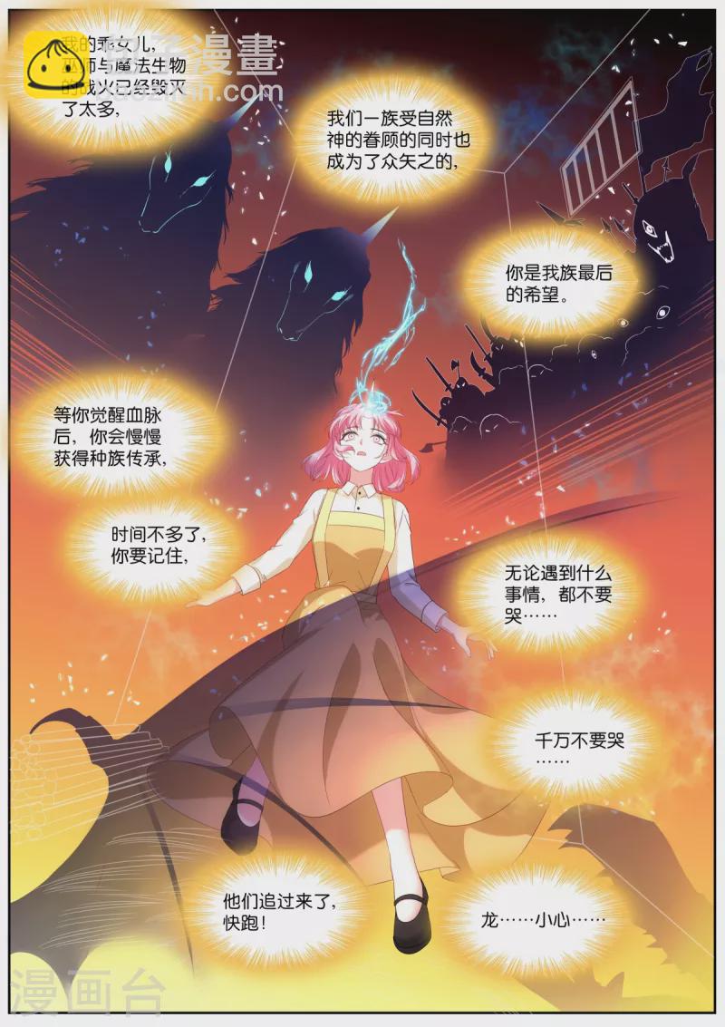 女神製造系統 - 第477話 神秘馬戲團 - 2