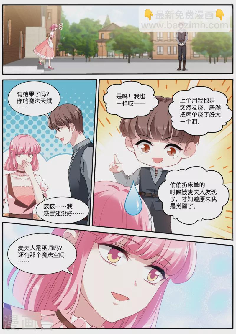 女神製造系統 - 第479話 危機？！ - 1