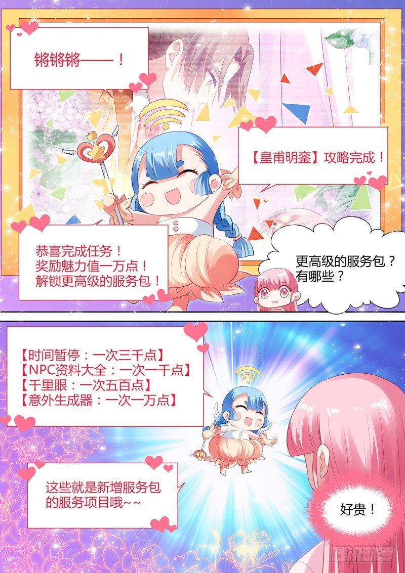 女神製造系統 - 渣女製造系統 - 1