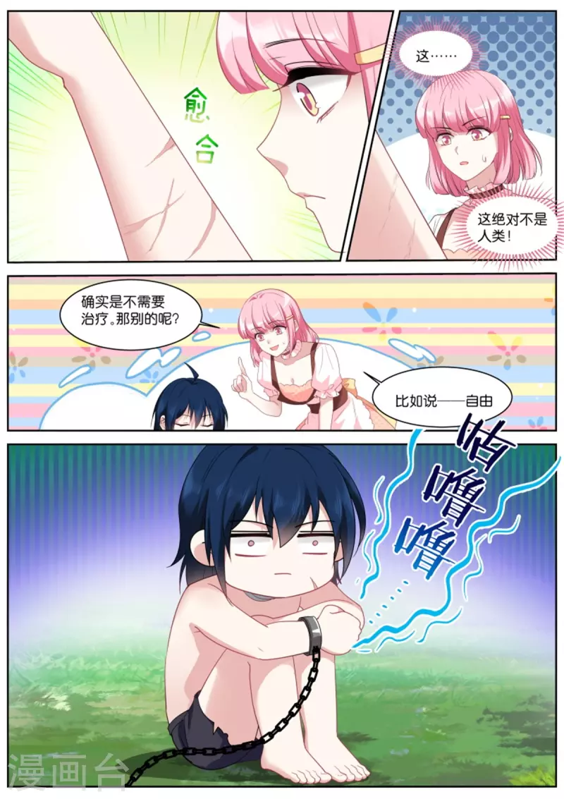 女神製造系統 - 第481話 憐愛感爆棚 - 1