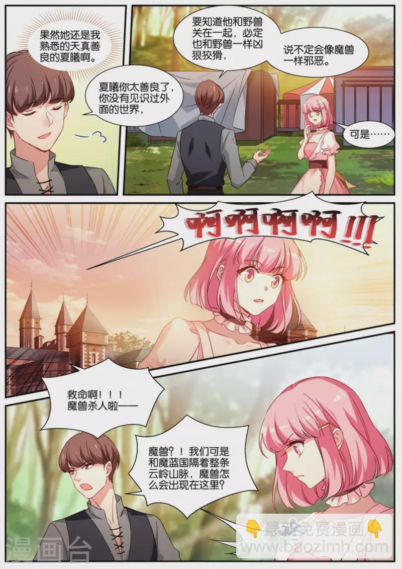 女神製造系統 - 第483話 血影魔獸 - 2