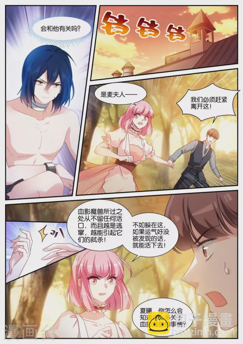 女神製造系統 - 第483話 血影魔獸 - 1