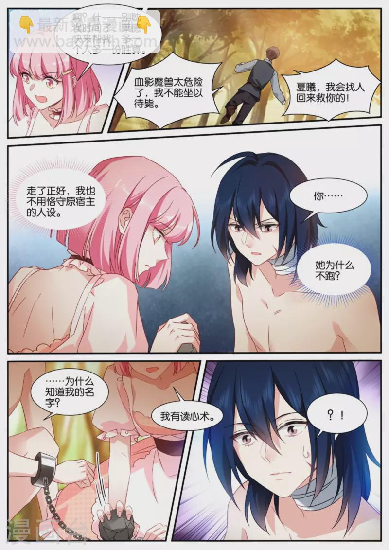 女神製造系統 - 第483話 血影魔獸 - 1