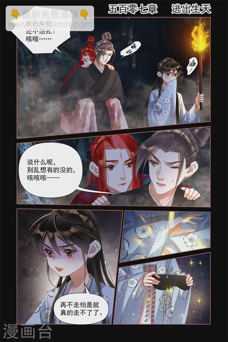 女神製造系統 - 第507話 逃出生天 - 2