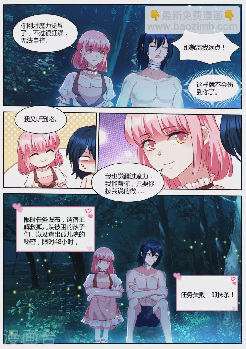 女神製造系統 - 第487話 心心相通 - 2
