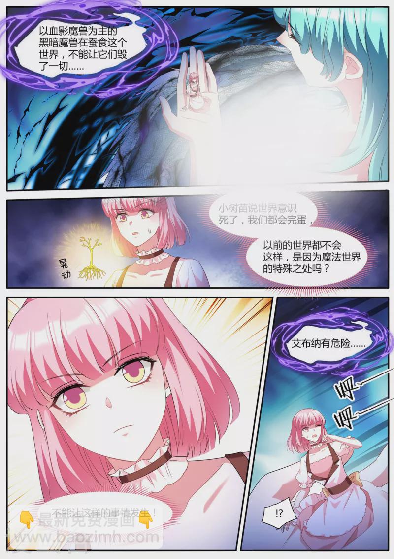 女神製造系統 - 第487話 心心相通 - 1