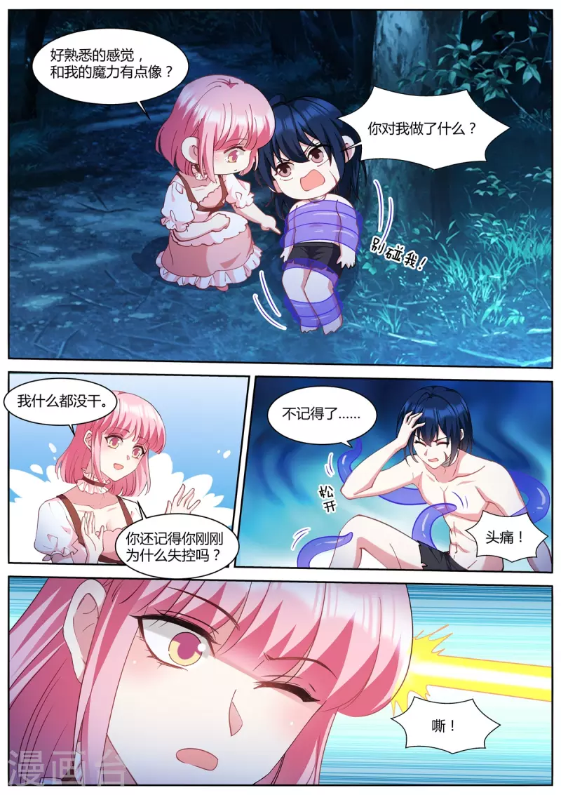 女神製造系統 - 第487話 心心相通 - 2