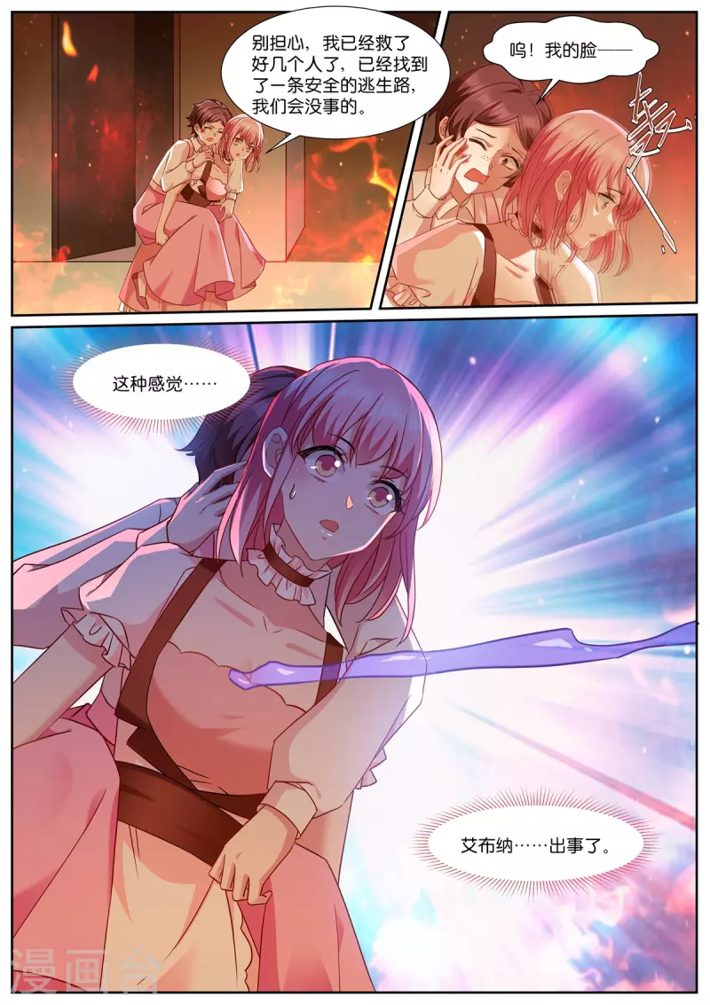 女神製造系統 - 第489話 獸語？ - 2