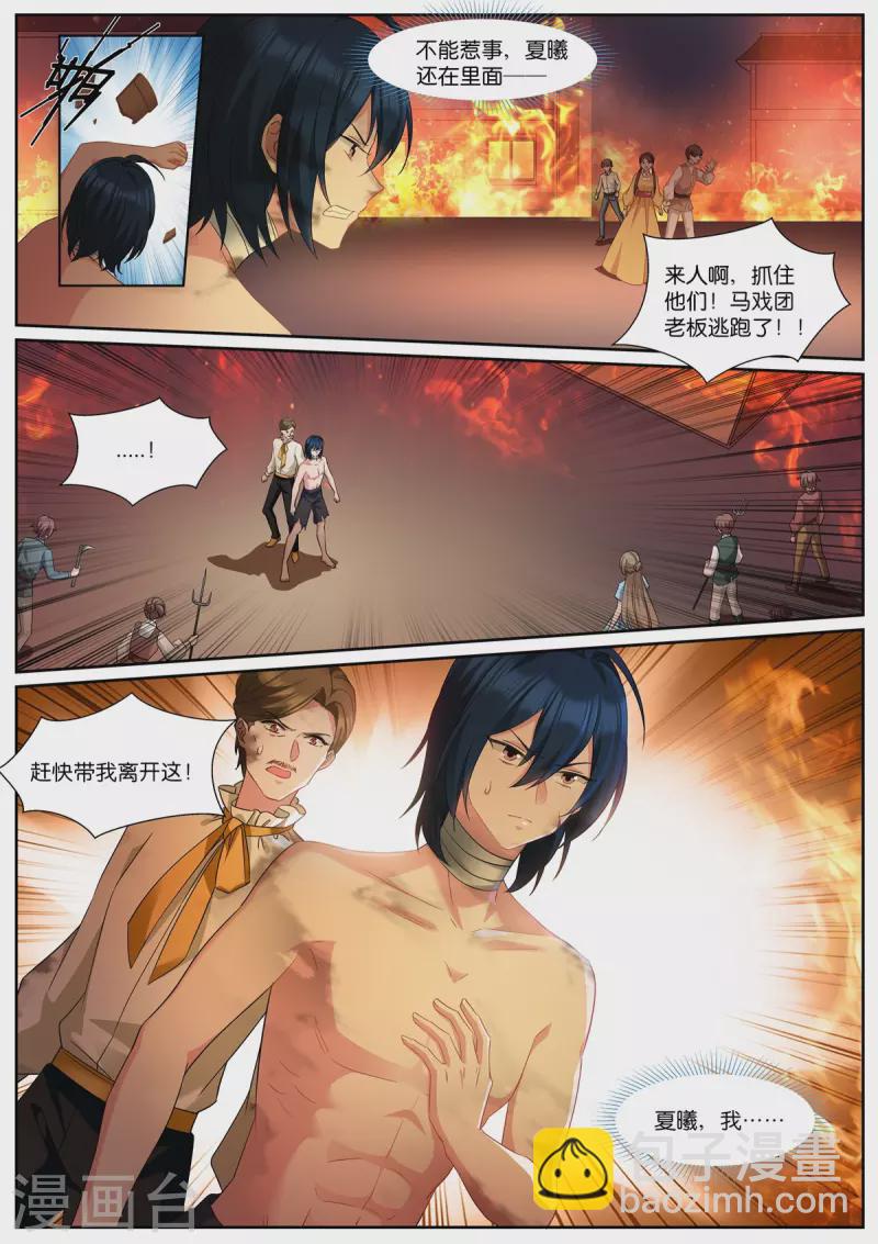 女神製造系統 - 第489話 獸語？ - 1