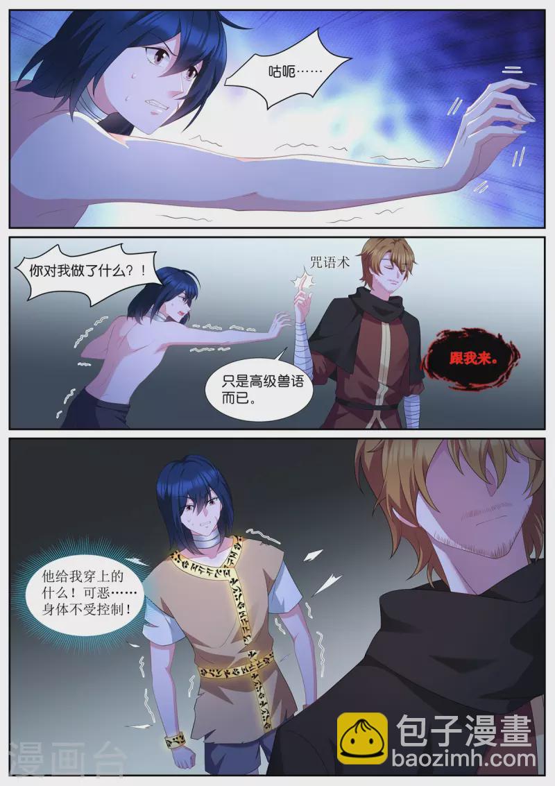 女神製造系統 - 第491話 認命？ - 3