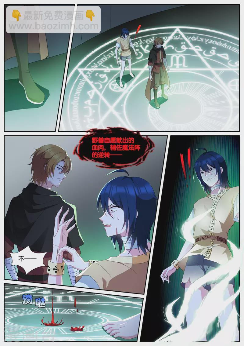 女神製造系統 - 第491話 認命？ - 1