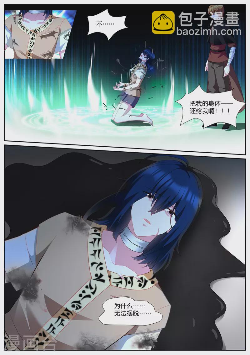 女神製造系統 - 第491話 認命？ - 2