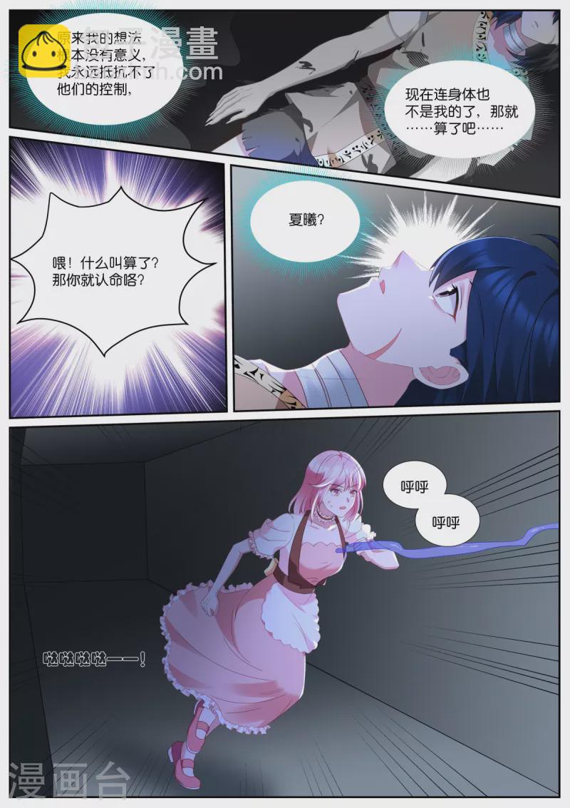 女神製造系統 - 第491話 認命？ - 3