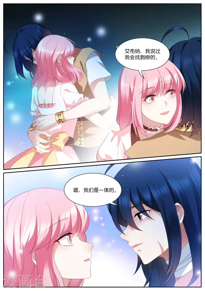 女神製造系統 - 第493話 粉紅色泡泡 - 1