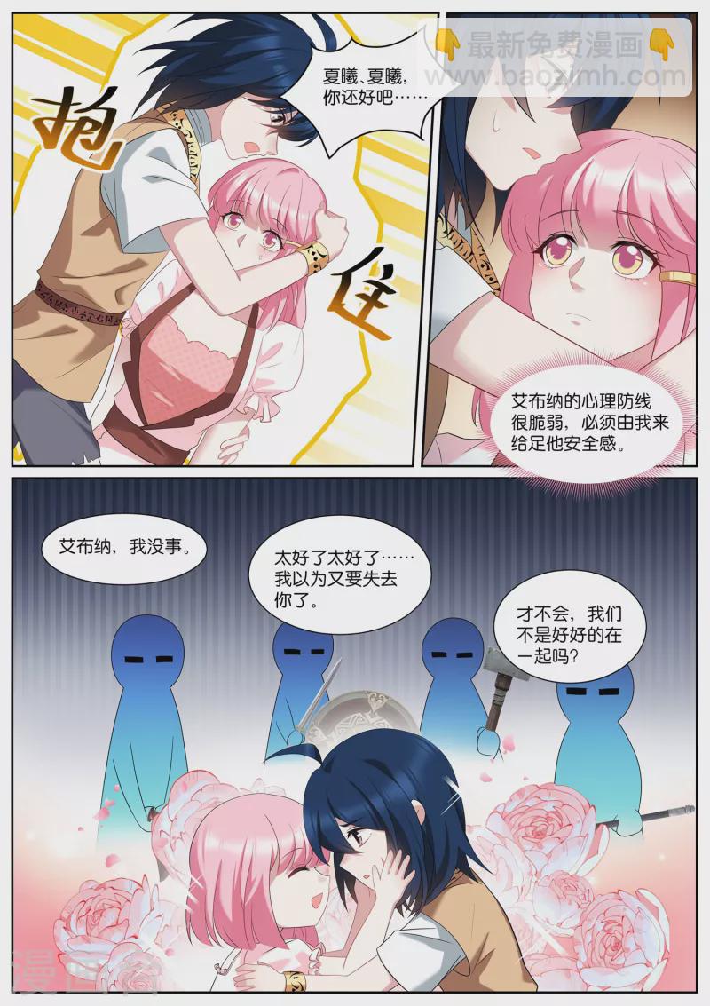 女神製造系統 - 第493話 粉紅色泡泡 - 1