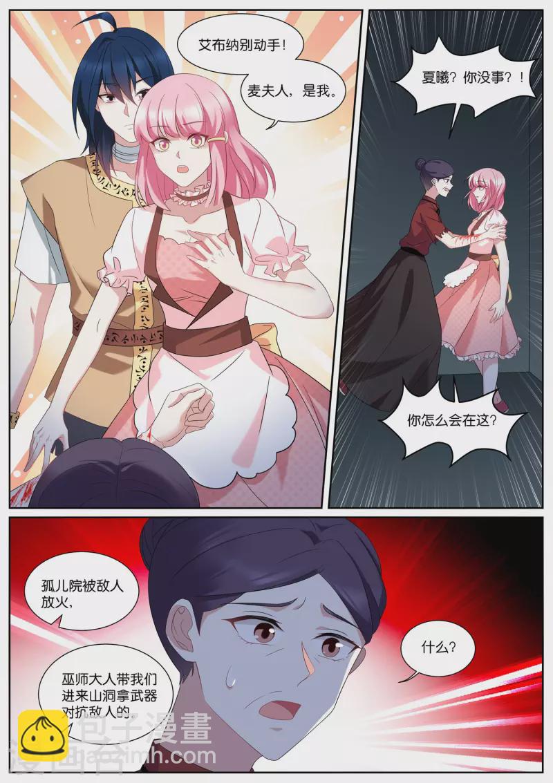 女神製造系統 - 第493話 粉紅色泡泡 - 3