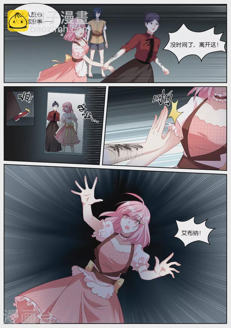 女神製造系統 - 第493話 粉紅色泡泡 - 1